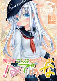 (C86) [Inyu-goya (Inyucchi)] Shireikan-san wa SexHara-san nano desu! 3 (Kantai Collection -KanColle-) [Chinese] [无毒汉化组]