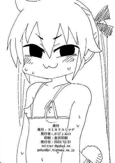 Hekoheko Sonya to Chichideka Agiri