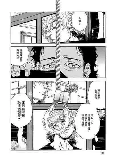 [Yanagisawa Yukio] Boku ga Kimi o Korosu made | 直到将你杀死 Ch. 1-9 [Chinese] [冒险者公会] [Digital]