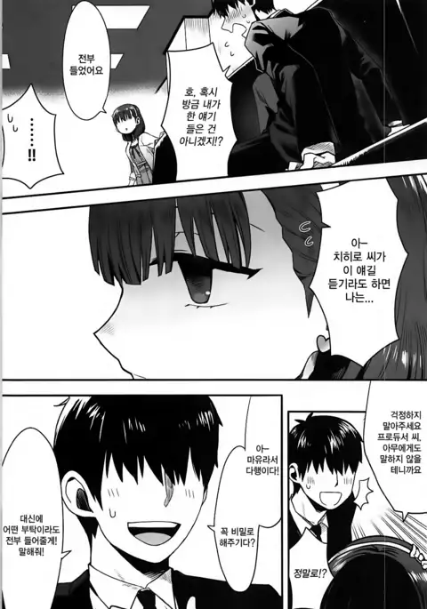 Anata wa Mayu no | 당신은 마유의