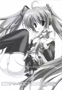 [Korisuya (Korisu)] Korisuya VOCALOID Soushuuhen (Vocaloid)