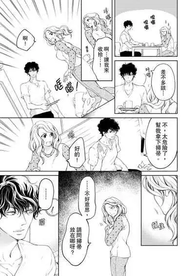 将妳的一切全部拥入怀中~交往0日、立刻结婚！？~ 01-25 Chinese [拾荒者汉化组]