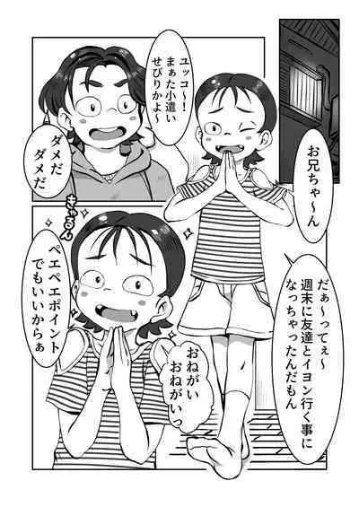 Yukki no Okodukai Daisakusen