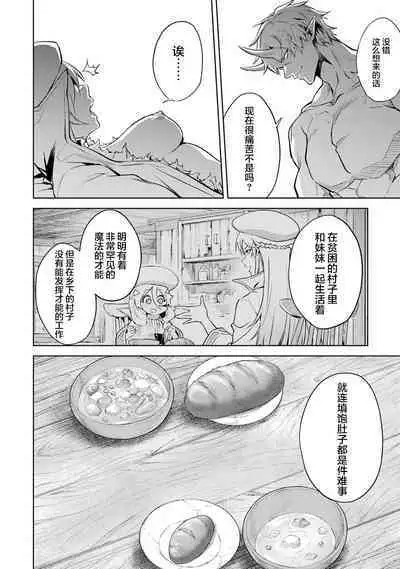 [Inashita Shinai, Seiji] Tensei Shitara Joban de Shinu Naka Boss Datta - Heroine Kenzokuka de Ikinokoru 2 | 转生为初期就死掉的中boss~将女主人公眷属化来活下来~ 第二卷 [Chinese] [75e1d685个人汉化]