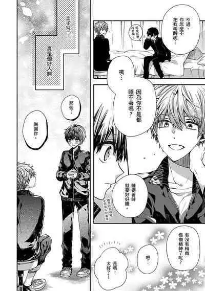 [KatoRoca] Oyasumi, mata ne. Mashiro-kun. | 謹以此，獻給你。我的睡美男 Ch. 1-5 [Chinese] [Digital]