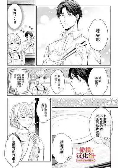 [te de i・yu ki]wakadanna sa ma to hatsukoi yobai～shou ka re ta to no atsu i yubisaki ～1~5|少东家和初恋结婚～焦急的人 炙热的指尖1~5[Chinese] [橄榄汉化组]