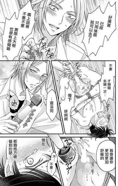 [Mitsuhashi Tomo] Choukyou Kaihatsu Seikatsu ~Kimi ga Ochiru Made Yamerarenai~ | 调教开发生活~不到你堕落为止决不罢休~ (1) [Chinese] [拾荒者汉化组] [Digital]