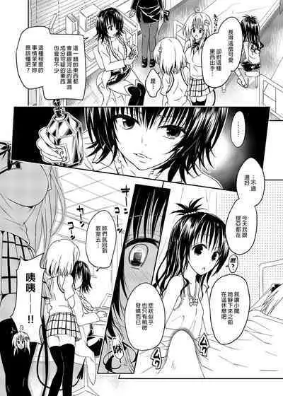 To Love-Ru Harem Soushuuhen | 出包愛戀後宮 總集篇