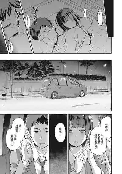 Nagusami Rasen Ch. 1-3