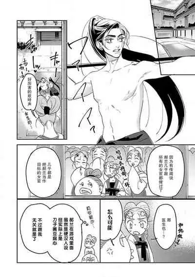 [Tamaru Iku] tensei! ? Bukan to nyan nyan ~ kōkyū enji-roku ~ | 转生！？武官和娘娘～后宫艳事录 1-8 end [Chinese] [莉赛特汉化组]