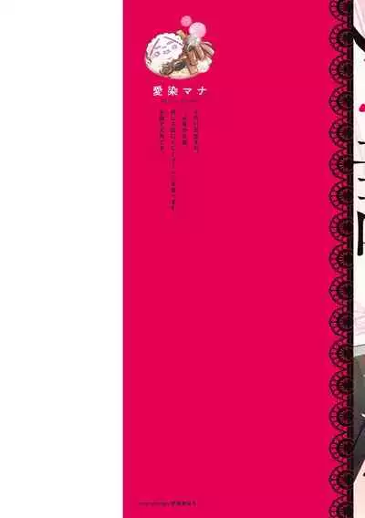 [Aizen Mana] Is It An Invitation For Sexual Intercourse? ~Story of a Carnivorous Narcissist and an Aromantic Woman~ | 你在以做愛為前提邀請我嗎？～肉食系自戀男子與絕對不戀愛的女子～ Ch.1-5 [Chinese] [莉赛特汉化组]