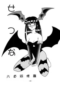 [Shiina Club (Rokudou Ashura)] Setsuna (Love Hina, Wingman) [Digital]