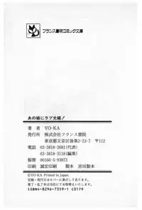 [YO-KA] Ano Ko ni Love Kousen!