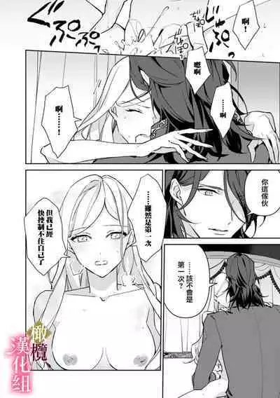 [ Hanabishi Nanami, Koya Manayu] Gokujou Ouji, Unmei no Tsugai wo Hirou。01-02|真命天子捡到命定爱人01-02[Chinese] [橄榄汉化组]