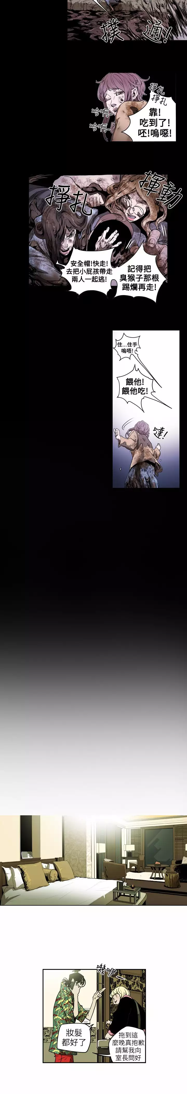 Honey trap 甜蜜陷阱 ch.8~16