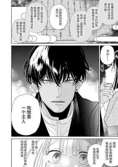 [Miyazaki Uno] zetsurin oni no ikenie tsuma ~ haramu made sosoga rete…~ | 绝伦鬼的祭品新娘～向里面注射到怀孕为止…～ 1 [Chinese] [莉赛特汉化组]