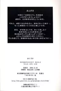 (C59) [NAS-ON-CH (NAS-O)] Demongeot [DOA2] (Dead or Alive) [Chinese] [日祈漢化]