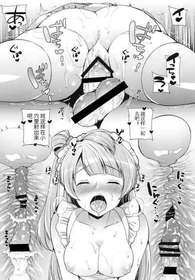 Kotori to Icha Love Ecchi