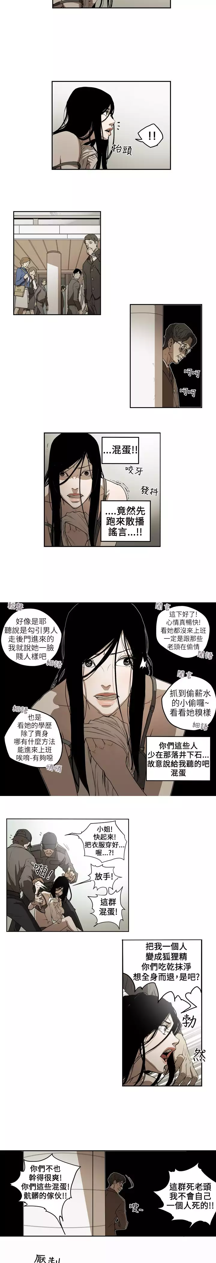 Honey trap 甜蜜陷阱 ch.1-7