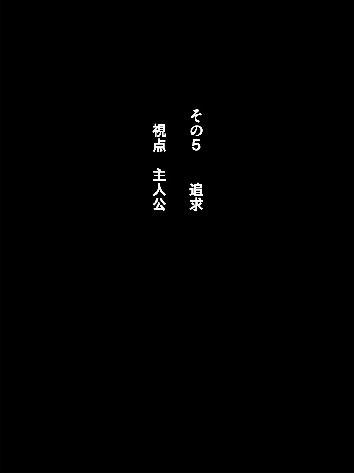 オフパコクエストJK篇