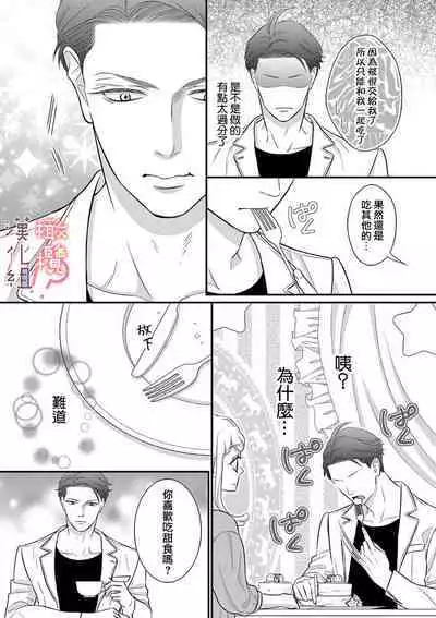 [Morifuji] oni zyousi wo ama ka mi si tara、 sinken kousai hazimari masi ta！？~01-06｜轻咬凶暴上司之后、我们竟然正式交往了！ ？01-06话[中文] [橄榄汉化组]