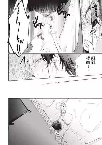 [Sango Mitsuru] Onegai, Sonnna ni Kamanaide | 求你，不要这么咬我 bite. 1-5 [Chinese] [拾荒者汉化组] [Digital]