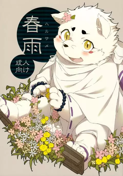 Harusame