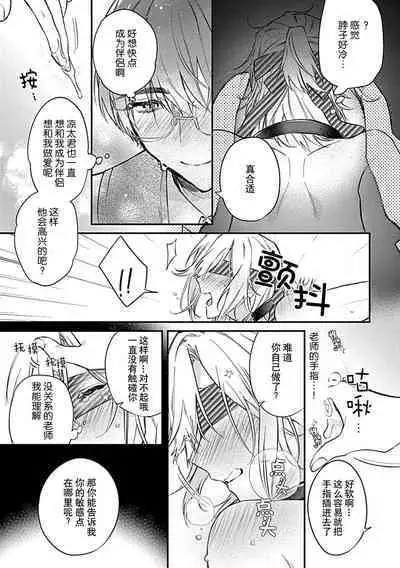 [Shiromitsu Daiya] Iiko ni Suru kara Hidoku Shite 1-3 | 我会乖的，所以再凶一点1-3 [Chinese] [莉赛特汉化组]