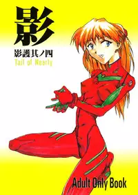 (CR19) [Tail of Nearly (Various)] Eigo Sono Yon (Neon Genesis Evangelion)