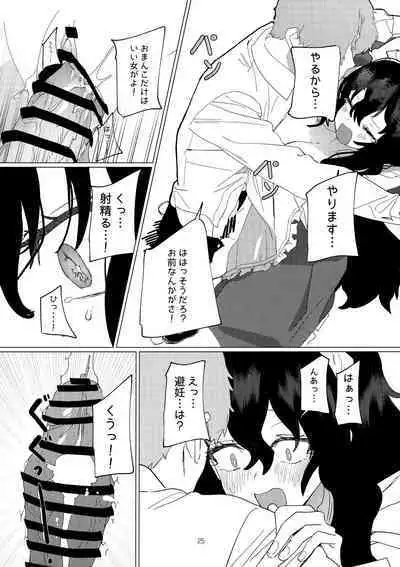 Dame Maid wa Bochama no OnaPet