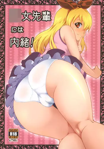 [R-Deco (Yusa)] Youjo Senpai niwa Naisho! (Aikatsu!) [Digital]