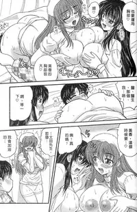 [Nanami Shizuka] SANSHIMAI PLUS | 三姐妹親加親 [Chinese]