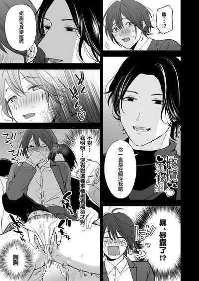 hitomebore shita daigakusei ni chikan sa re chau hanashi｜被一见钟情的大学生非礼了的故事