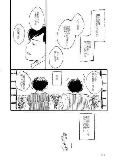 Sono Ao ni Haru wo miru