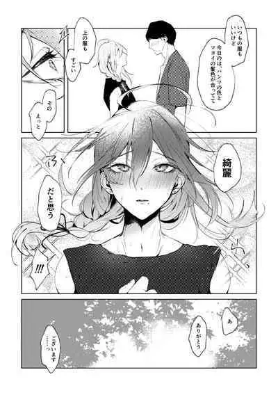 俺のカノジョのマヨイくん。