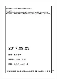 (Utahime Teien 14) [Mikandensya (Dan)] 2017.09.23 (THE IDOLM@STER MILLION LIVE!)