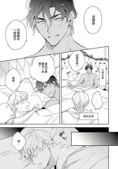 Amber Vanilla no Hanayome | 琥珀香草的新娘 Ch. 1-3