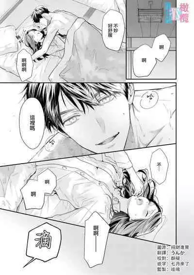 [Uehara Taichi] Zettai Kekkon suru Man vs Zettai Kekkon shinai Woman~01-02| 想结婚的男人vs不想结婚的女人~01-02话 [Chinese] [橄榄汉化组]