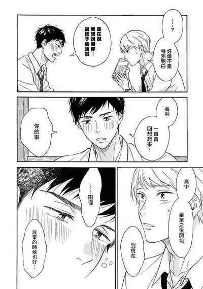 [Rakuta Shouko] Ameagari no Bokura ni Tsuite | 雨后的我们 Ch. 1-6 [Chinese] [拾荒者汉化组] [Digital]