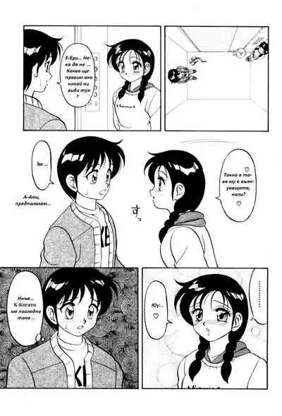 [Wolf Ogami] Super Family Complex / Super Taboo Ch. 03 / Супер Табу Чаптър 03 [Bulgarian]