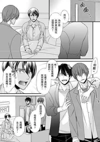 [Inainaka] Shihai sareru no ga Ore no Sei ~Iki kuruu you ni Shitsukerateta Karada~ | 調教遠比想像中更舒服～在他們的調教之下身體止不住高潮～ Ch. 1-13 [Chinese] [Decensored] [Digital]