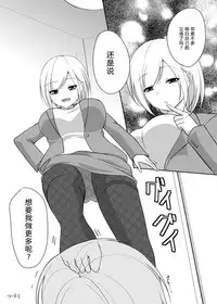 [Sideoff] Ashiseme! PART 1 [Chinese] [靴下漢化組]