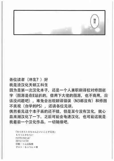 Cagliostro-chan to Ii koto suru Hon | 和卡莉欧斯托萝酱一起干好事的本子