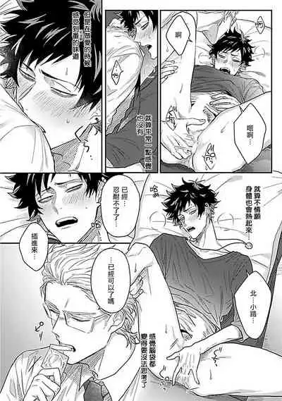 Double Fake Tsugai Keiyaku | Double Fake－ 番之契约 1-5