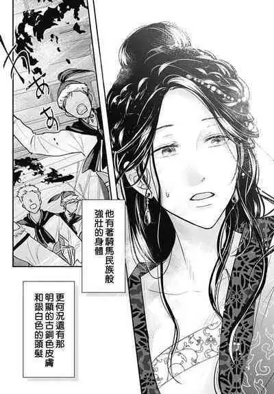 keikoku no biki no hatsukoi kyuai wa atsuku midara ni | 倾城的美姬的初恋 求爱要火热淫荡 1-4