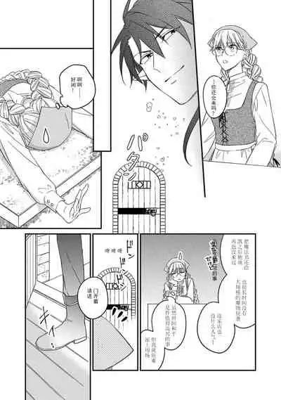 [Saegusa Macoto] i sekai kara kita maō-sama ni kōryaku sa re-sōte ゙ su! | 快要被来自异世界的魔王大人攻略了! 1-3 [Chinese] [莉赛特汉化组]