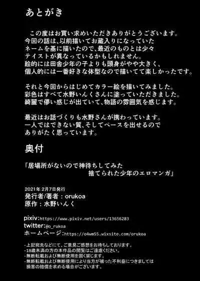 [Shota Mangaya-san (orukoa)] Ibasho ga Nainode Kami-machi Shite Mita Suterareta Shounen no Eromanga 1 (Chinese) [Digital]