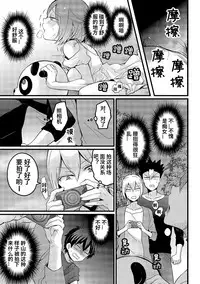 [Nagata Maria] Totsuzen Onnanoko ni Natta node, Ore no Oppai Monde mimasen ka? 15 [Chinese] [呵呵哒＆资产阶级弟]