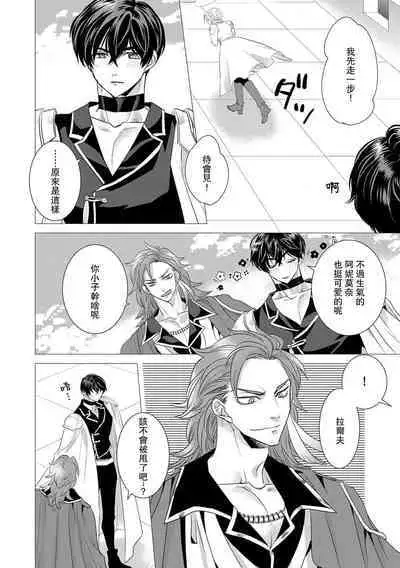 Dakareta Akuyaku Reijou wa, Gekihen Ouji no Dekiai Route ni Totsunyuuchuu!? | 被深拥的反派千金进入反套路王子的强宠攻略线!? 1-18