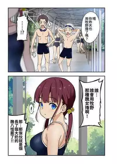 Osananajimi to H Shita Yokujitsu